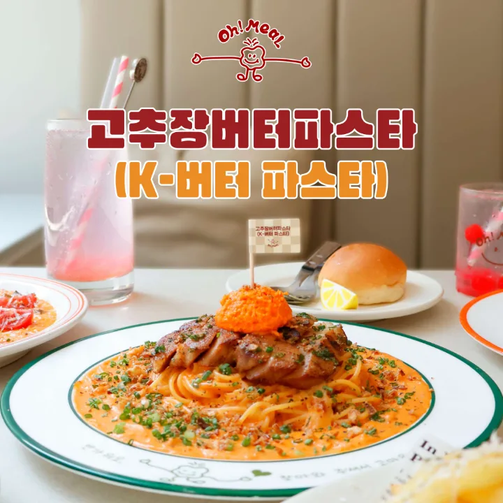 コチュジャンバター・パスタ
